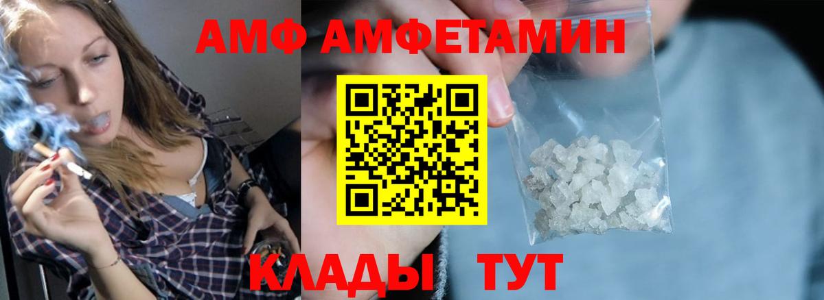 Амфетамин VHQ Советск