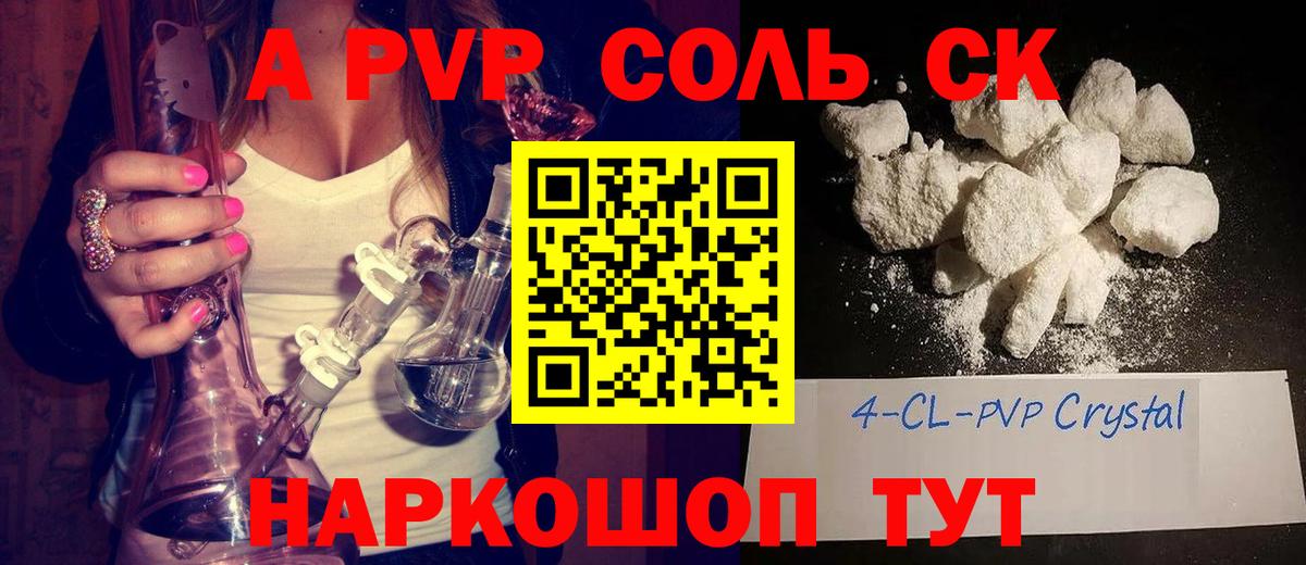Альфа ПВП Crystall Советск