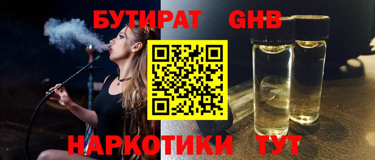 БУТИРАТ BDO Советск