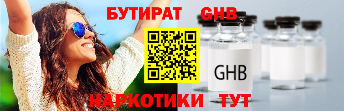 БУТИРАТ 1.4BDO  Вход с VPN  Советск 