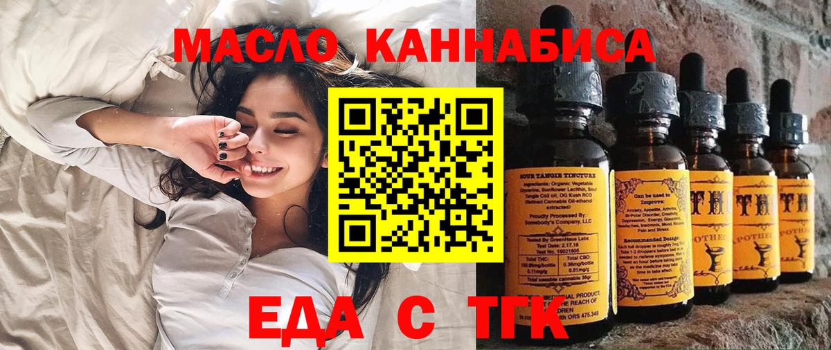 Еда ТГК марихуана  Вход с VPN  Советск 