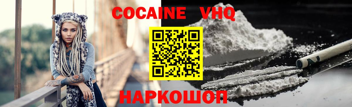 Советск  КОКАИН Колумбийский  Cocaine  Вход с VPN 