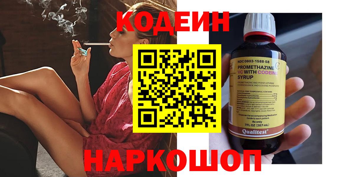 Кодеиновый сироп Lean Purple Drank  Кодеиновый сироп Lean Purple Drank  Вход с VPN  Советск 