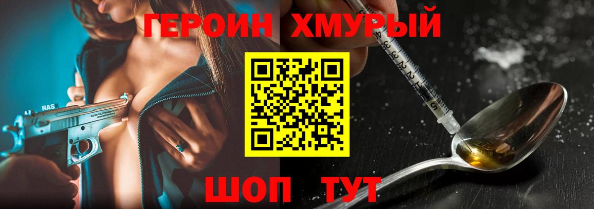 ГЕРОИН  Вход с VPN  Советск  Героин герыч 