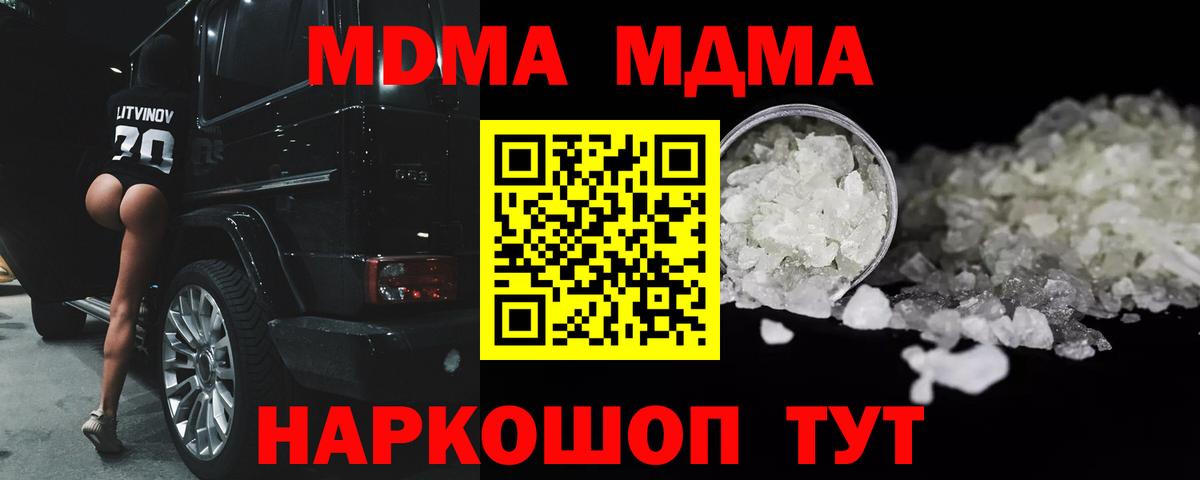 МДМА  Вход с VPN  MDMA crystal  Советск  МДМА Molly 