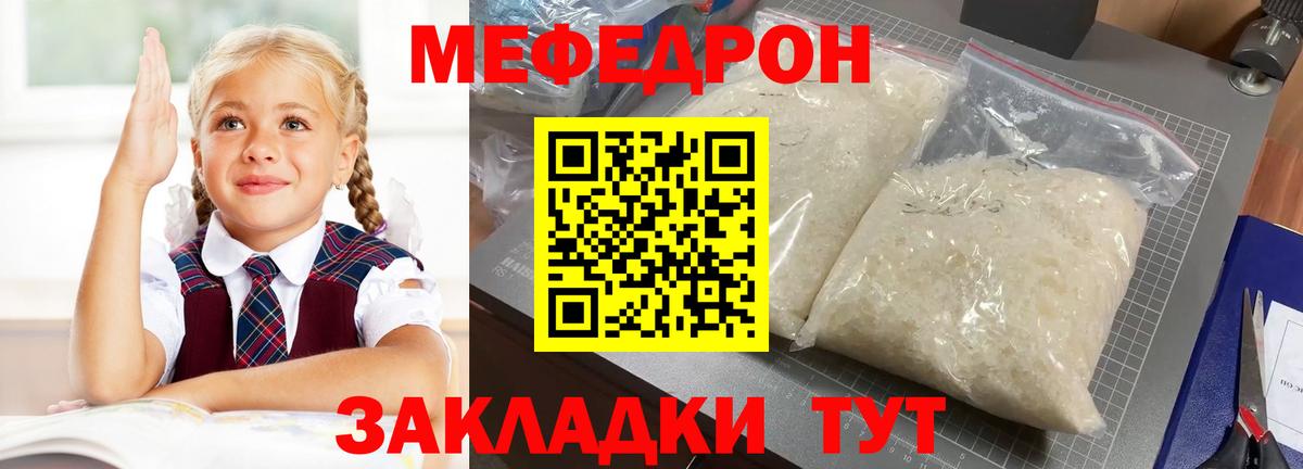 Меф мяу мяу мука Советск