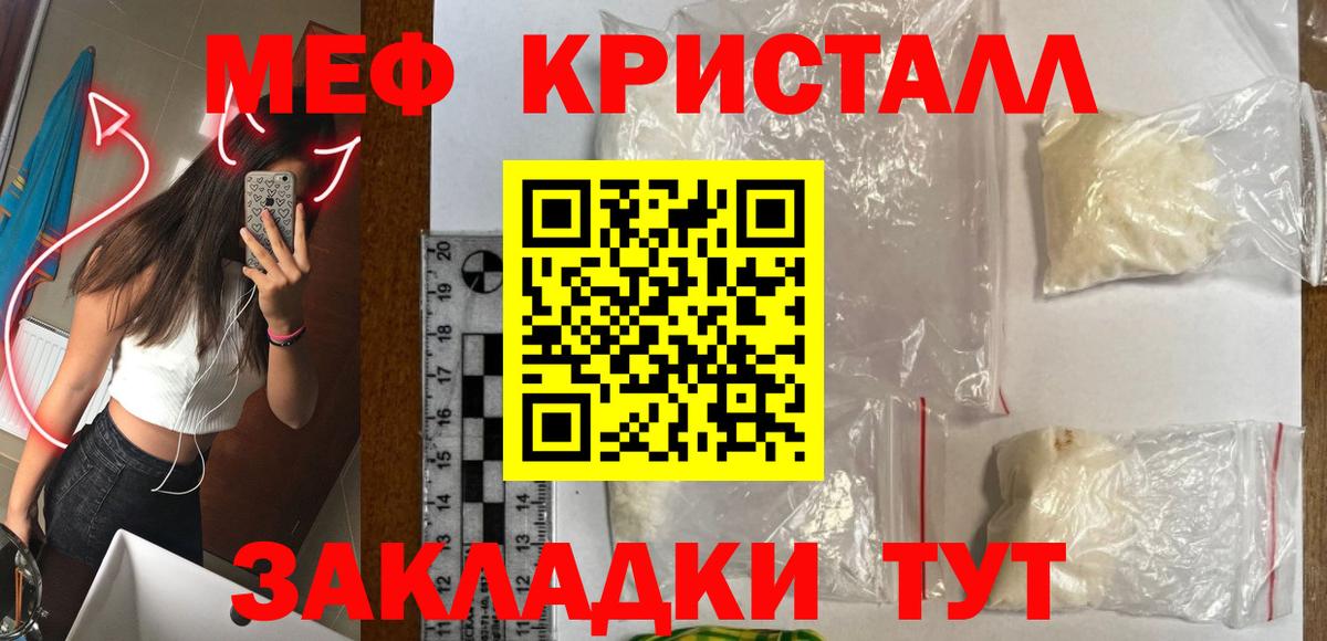 Меф mephedrone  МЯУ-МЯУ mephedrone  mega зеркало  Вход с VPN  Советск  Меф 