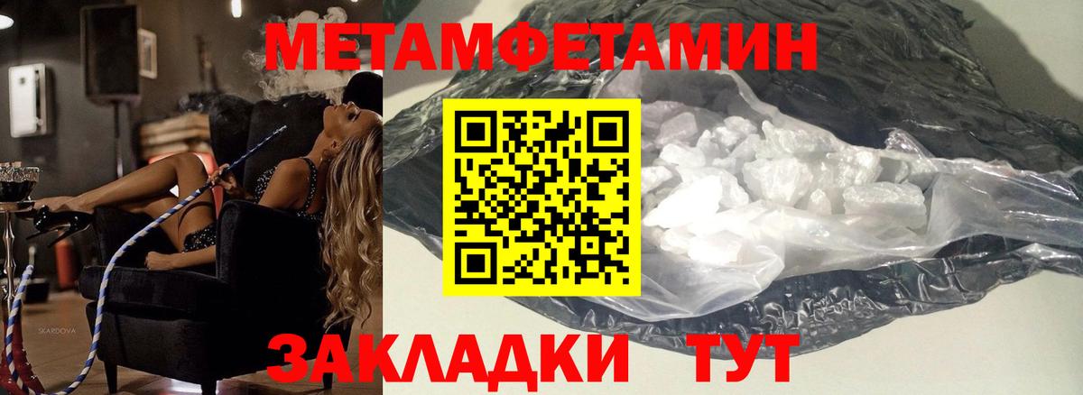 Метамфетамин кристалл Советск
